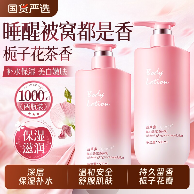 美白身体乳保湿滋润补水秋冬女皮肤干燥持久留香润肤乳官方旗舰店