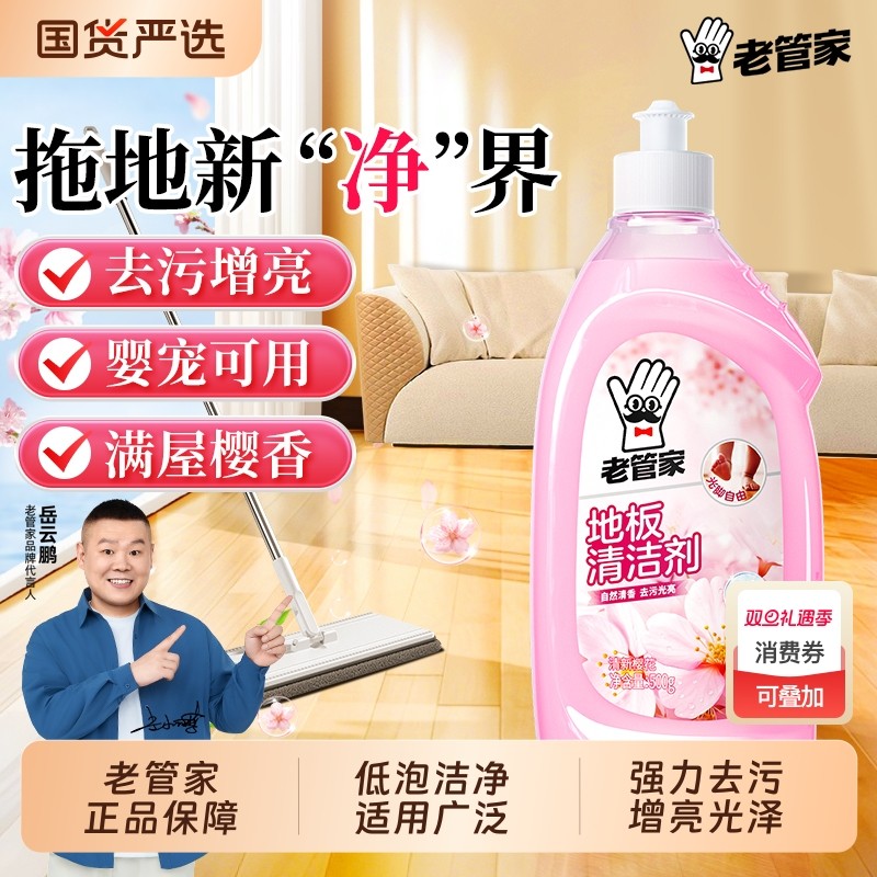 老管家地板清洁剂瓷砖清洗拖地专用强力去污家用地砖抛光杀菌洗地