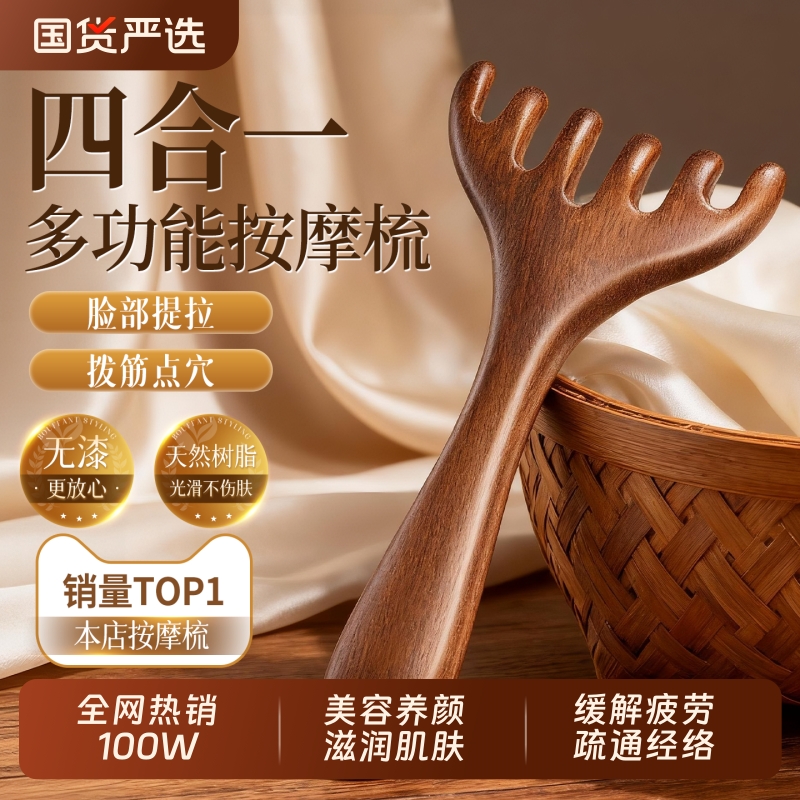 【官方正品】金丝檀木鹿角按摩梳