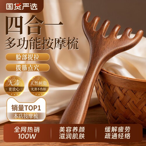 【官方正品】金丝檀木鹿角按摩梳