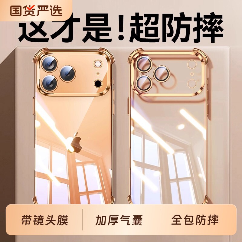 【17超强防摔】适用苹果17pro手机壳iPhone17promax透明Air新款16硅胶15全包14保护套13自带镜头膜12高级感11,3C数码配件,手机保护套/壳,淘宝优惠券,粉丝福利购,淘宝优惠卷