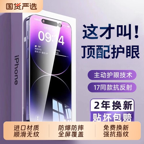 AR抗反射德国护眼zpv适用于苹果17promax钢化膜iphone16pro手机膜新款15plus防窥贴膜14防蓝光air防偷窥吸附