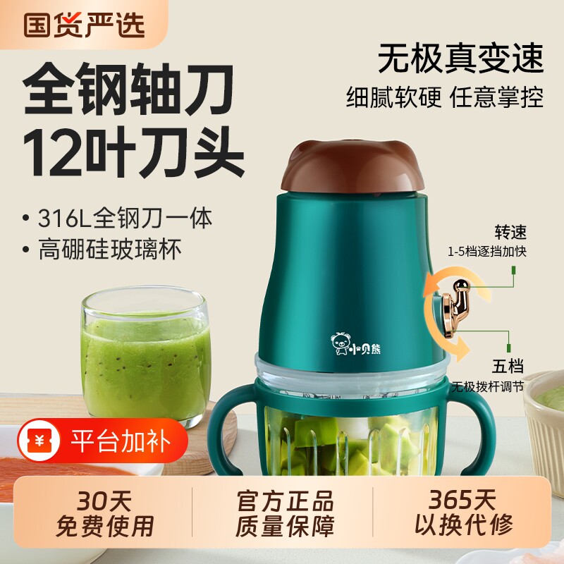 小贝熊辅食机婴儿宝宝辅食工具套装料理机研磨打泥神器多功能一体