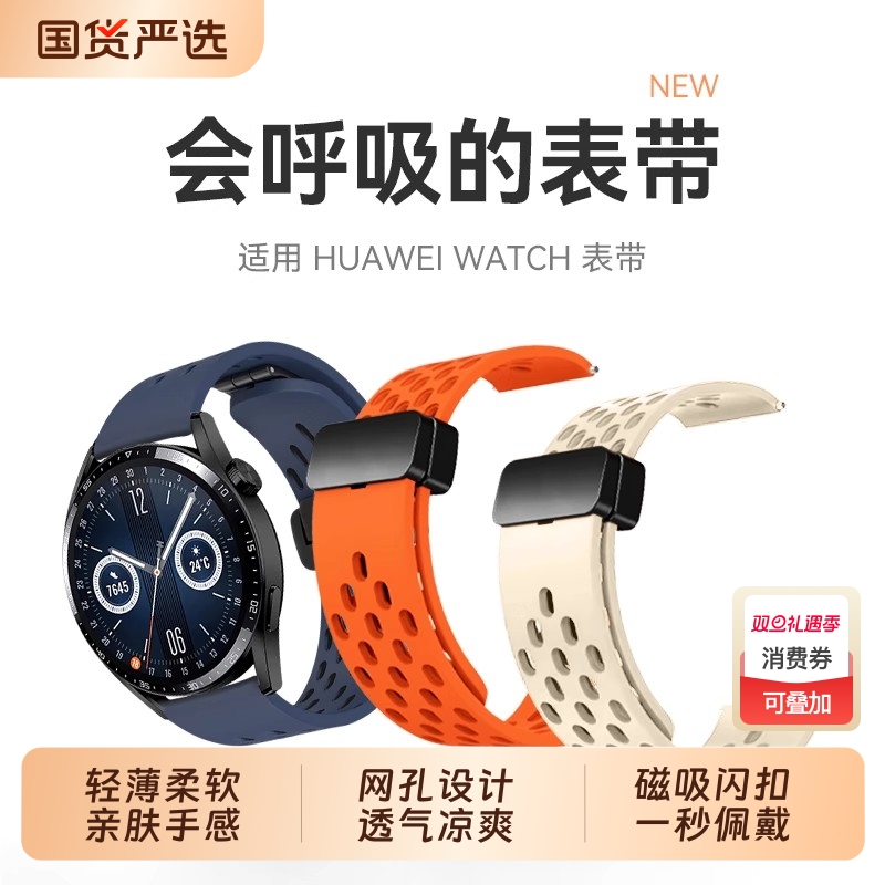 适用华为手表表带watch4pro透气款GT5/4磁吸3扣硅胶新款gt高级get男女18/20/22款E运动whach腕带2星光智能