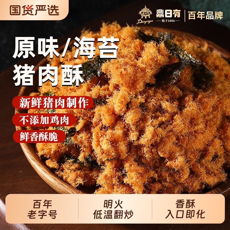 鼎日有老字号猪肉松酥官方旗舰店福建特产海苔碎肉粉松儿童无添加