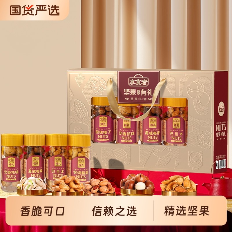 坚果礼盒大礼包年货零食批装过年送人走亲戚干果礼品批发罐装送礼
