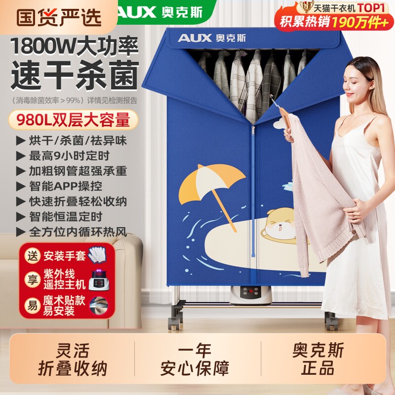 奥克斯干衣机烘干家用烘衣服小型宿舍家庭风干衣物器折叠衣柜