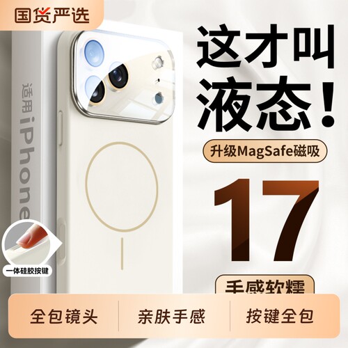 适用于苹果17promax手机壳iPhone18pro液态壳16磁吸冰感散热ip15保护套硅胶air全包防摔新款纯色男女14时尚