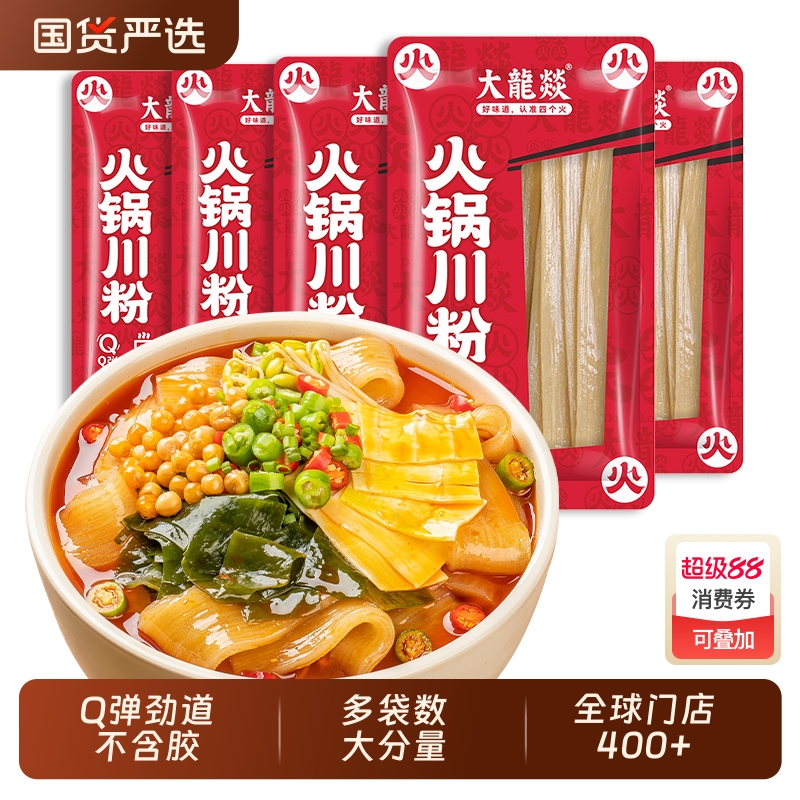 大龙燚火锅粉川粉5袋Q弹不含胶