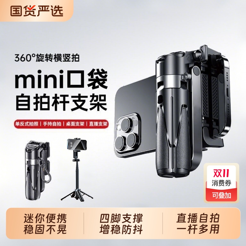迷你自拍杆防抖神器|227人收藏