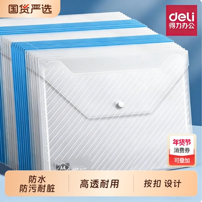 【10个装】得力透明文件袋加厚