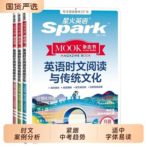 2026星火英语初中时文阅读与传统文化填空新版任务型听力短文训练杂志专项故事人教写作