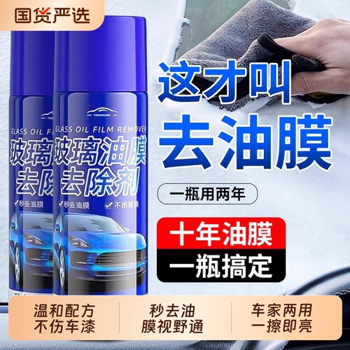 汽车油膜清洁剂车窗去除