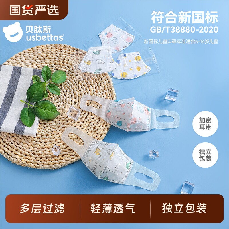 贝肽斯儿童口罩3d立体婴幼儿1一3到6一12岁宝宝专用防护口耳罩,婴童用品,婴童防护/防晒口罩,淘宝优惠券,粉丝福利购,淘宝优惠卷