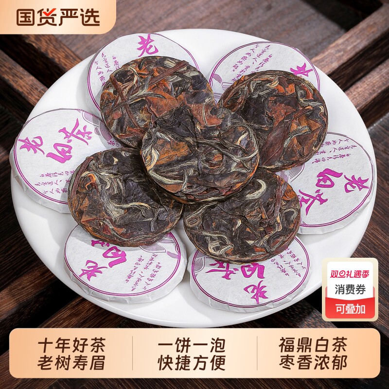 福鼎老白茶寿眉2014年古树白茶叶小茶饼枣香散装喝官方旗舰店十年