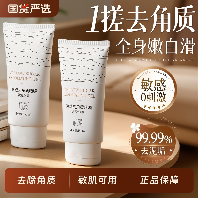 黄糖去角质啫喱深层清洁毛孔去黑头啫喱搓泥宝男女官方旗舰正品