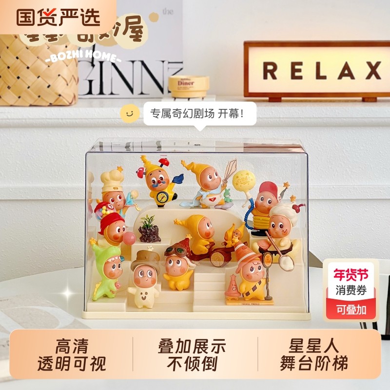 盲盒收纳展示架透明亚克力手办展示柜星星人展示盒泡泡玛特收纳盒,收纳整理,手办收纳盒,淘宝优惠券,粉丝福利购,淘宝优惠卷
