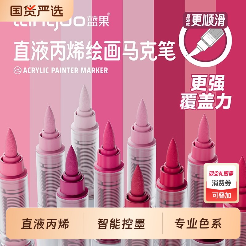 蓝果直液式丙烯马克笔绘画专用