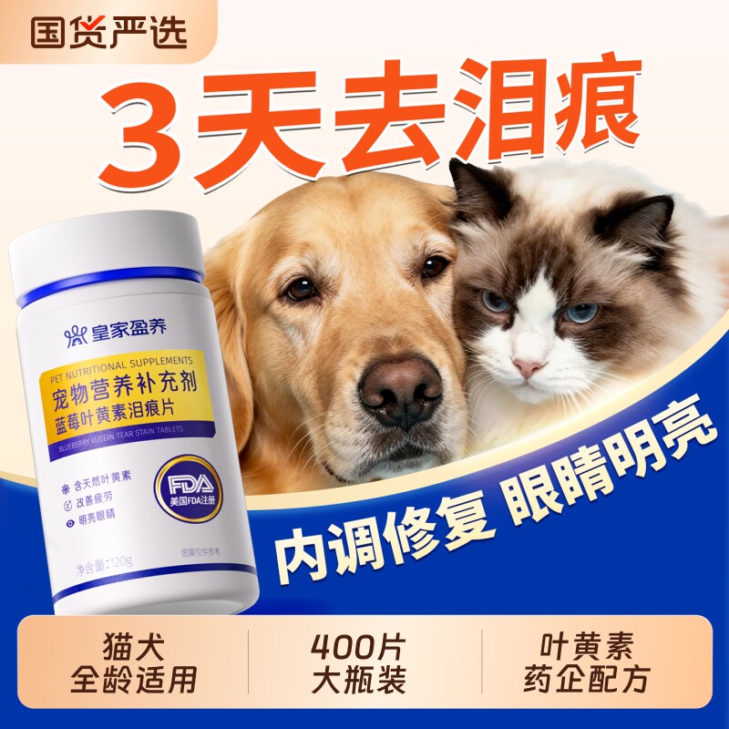 蓝莓叶黄素泪痕片维生素猫咪狗狗宠物专用护眼睛改善视力官方店图片