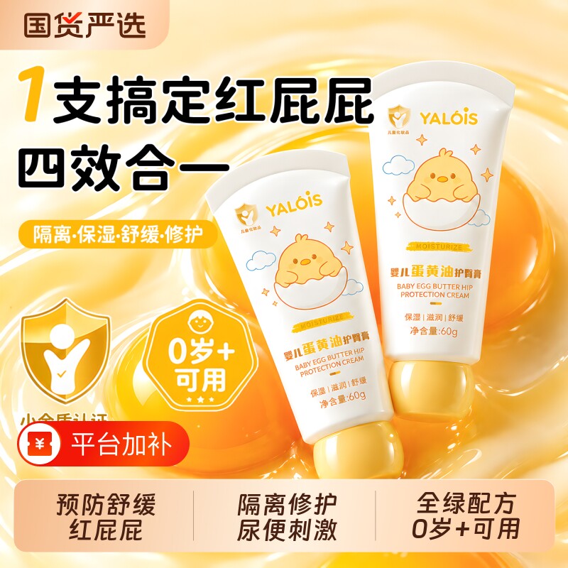 蛋黄油护臀膏新生婴儿屁屁霜宝宝防红屁屁红屁股保湿舒缓隔离专用