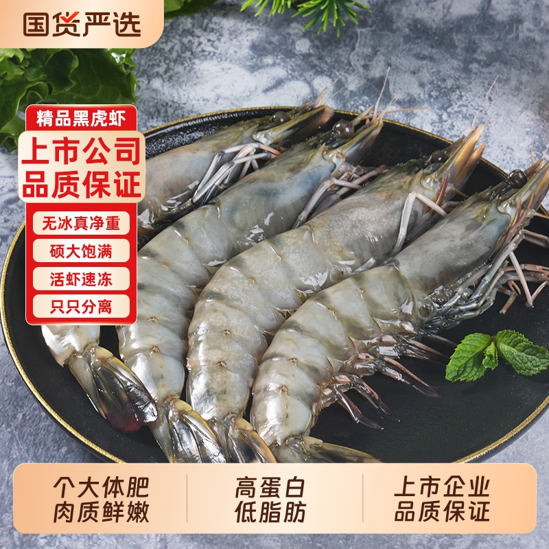 龙霸特大黑虎虾新鲜大虾鲜活速冻超大老虎虾冷冻基围虾海捕虾冻虾