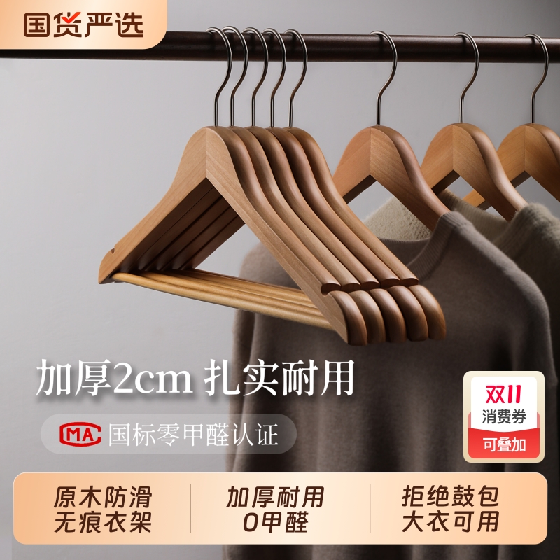 加厚实木衣架无痕防滑不起包