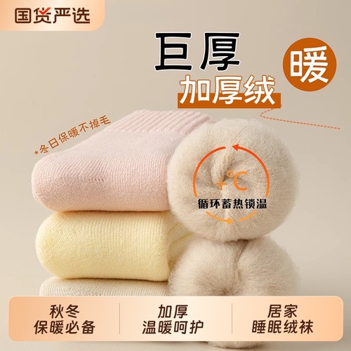秋冬季加厚加绒保暖毛绒中筒袜