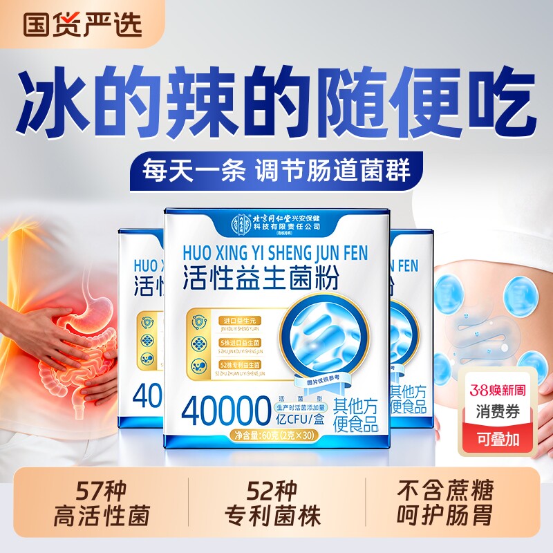 益生菌粉成人儿童调理肠胃肠道便秘调节菌群益生元官方旗舰店正品