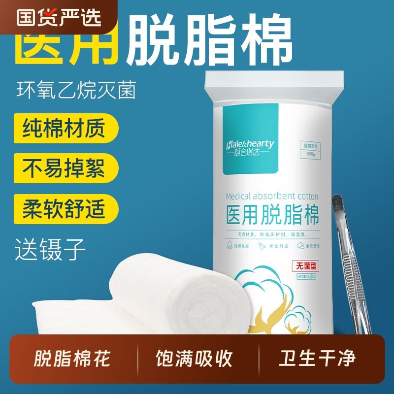 医用无菌脱脂棉卷棉花500g伤口护理消毒敷料医疗棉花化妆卫生棉球