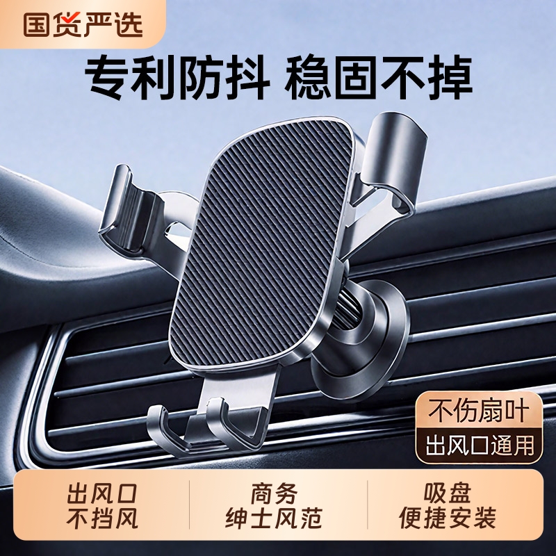 2025新款固定导航万能出风口汽车手机支架导航专用支撑固定车用