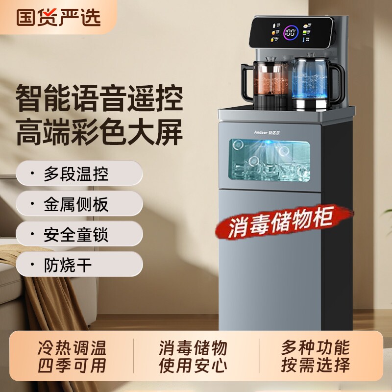 安达尔智能茶吧机消毒一体新款自动下置水桶办公室家用饮水机温度