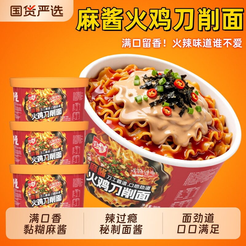 哇小厨麻酱刀削火鸡面桶装图片