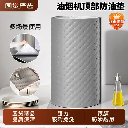 抽油烟机顶部防油垫专用加厚吸油棉条厨房通用防油贴纸隔油垫网罩