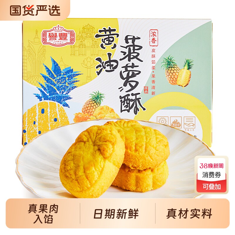 中山特产菠萝酥湛江凤梨酥广州伴手礼包传统小吃中式糕点心海南