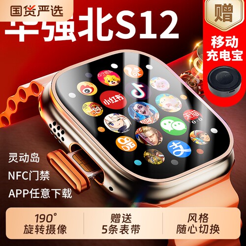 华强北S12智能手表官方旗舰店正品S11watch蜂窝顶配版ultra可插卡5G新款电话手表初中高中学生男女士成人专用