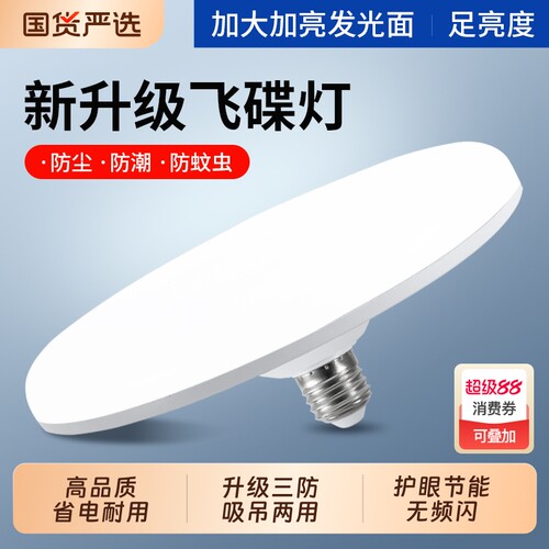 led灯泡家用超亮飞碟灯省电节能灯E27螺口大功率工厂车间照明灯