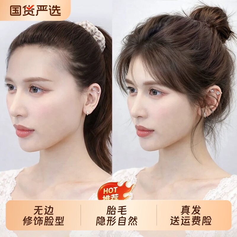 胎毛八字假发片发际线假发贴女前额头顶真发增发量蓬松高颅顶