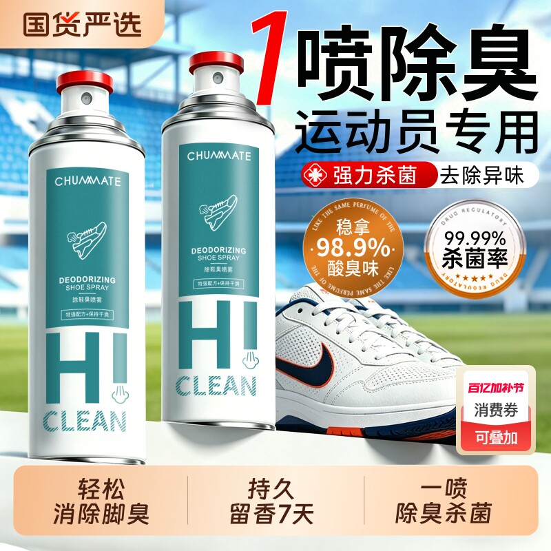 鞋子除臭剂喷雾鞋袜杀菌鞋柜去异味防脚臭去臭味抑菌液消毒菌神器