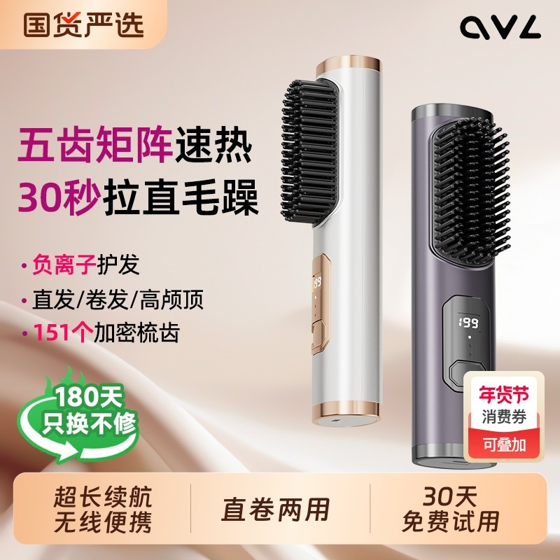 ovl负离子直发梳无线不伤发便携夹板梳子蓬松卷发棒直卷两用神器