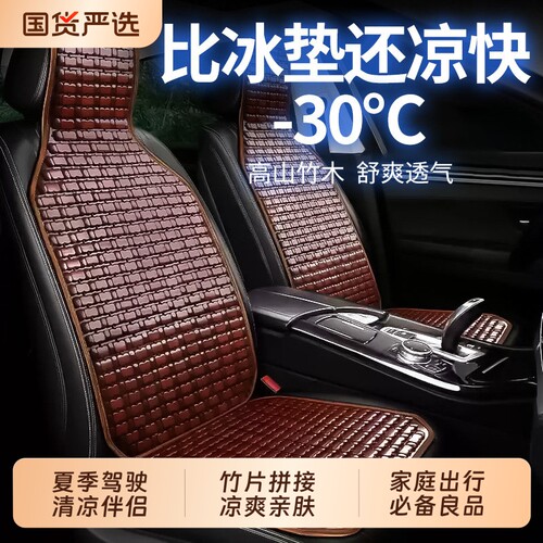 汽车坐垫夏季凉垫车型通用竹片