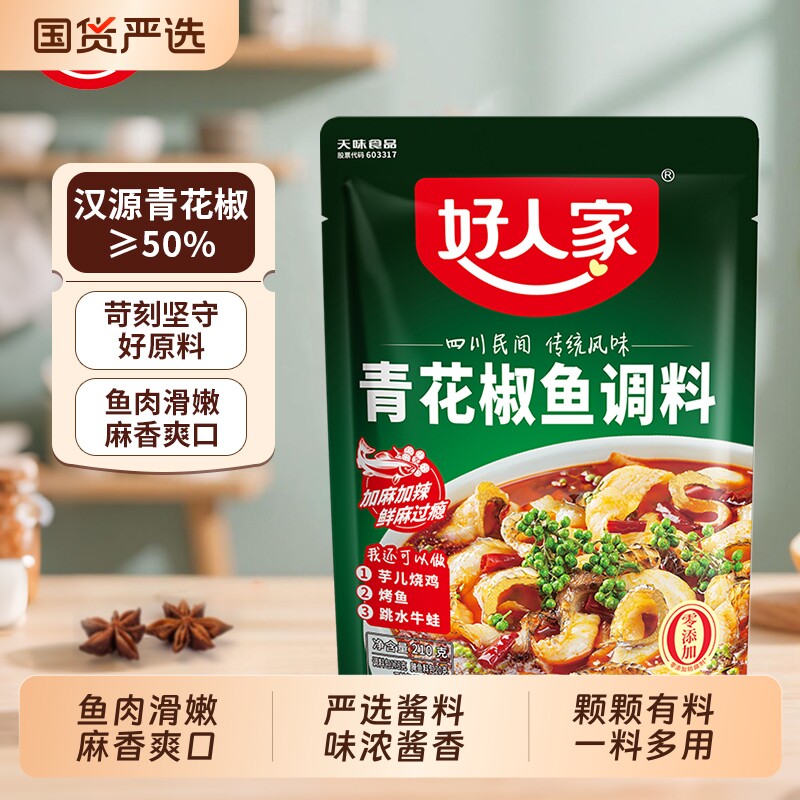 好人家青花椒鱼调料210g辣味图片