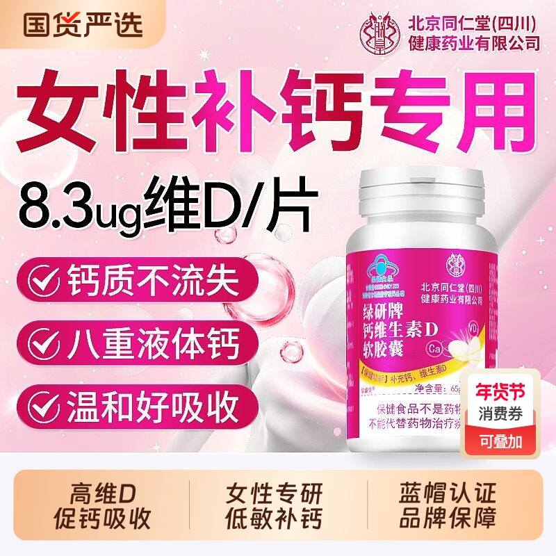 维生素D3软胶囊液体钙片孕妇专用成人女性中老年补正品官方旗舰店