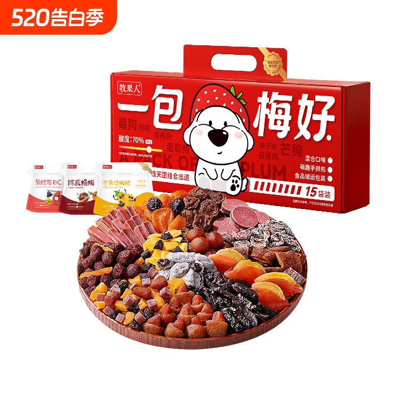 牧果人水果狗一包梅好年货新年盒混合蜜饯果干零食大礼包芒果话梅