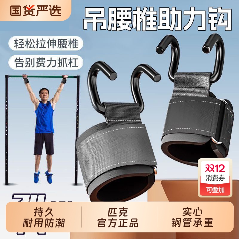 引体向上助力钩护腕挂钩举重硬拉力量训练吊单杠辅助牵引器家用