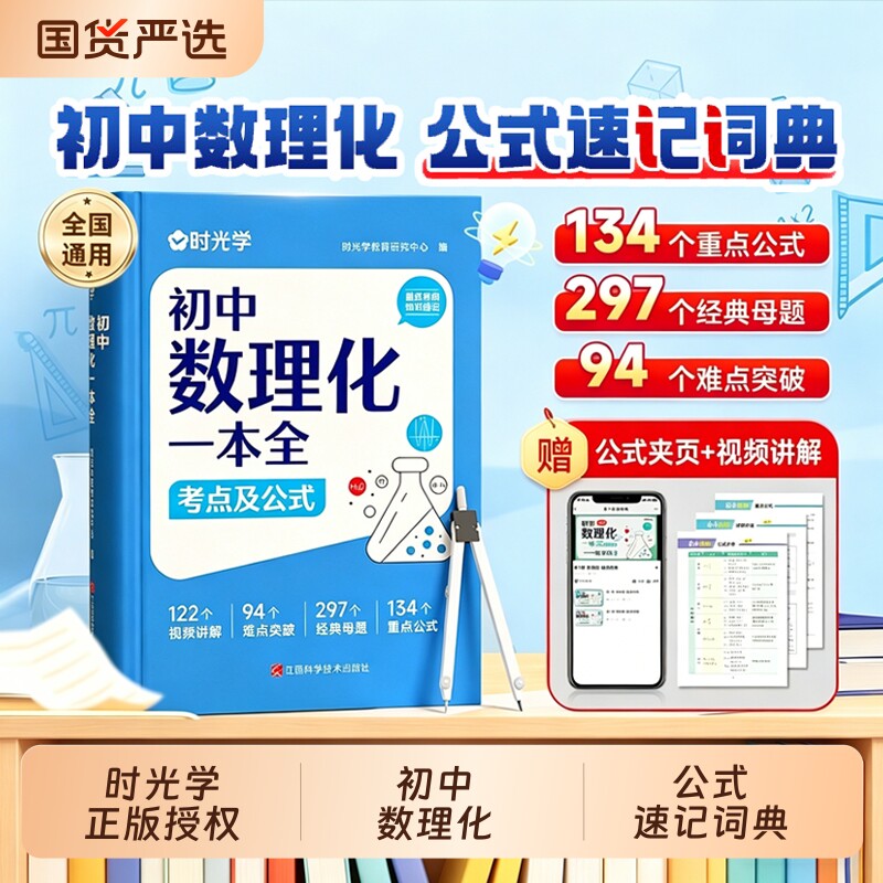 数理化初中一本全抖音同款时光学考点及公式数学物理化学定律突破初一初三上下册定理大全一本通教材母题t知识点历史地理总结归纳