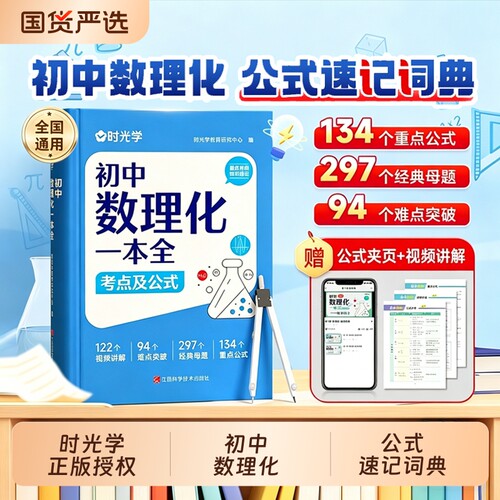 数理化初中一本全抖音同款时光学考点及公式数学物理化学定律突破初一初三上下册定理大全一本通教材母题t知识点历史地理总结归纳