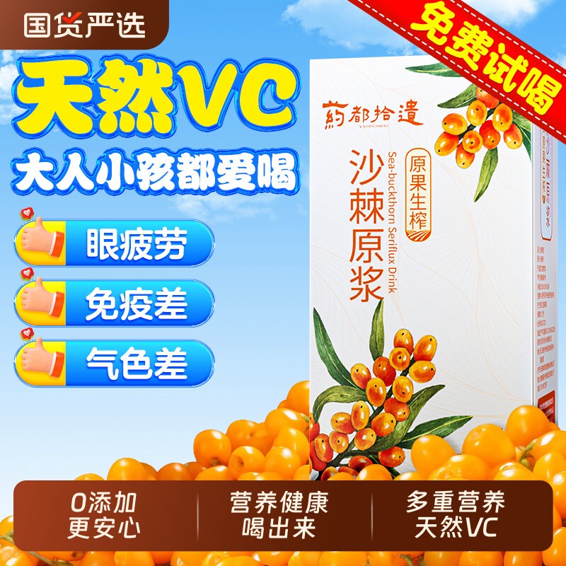 沙棘原浆新疆小果100%NFC沙棘汁正品沙棘果油果汁饮料鲜果功效