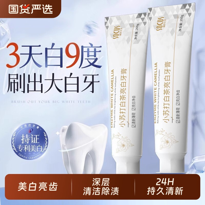 小苏打牙膏去黄去口臭美白除异味口气清新女男成人正品官方旗舰店