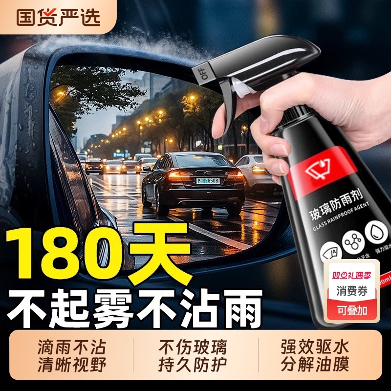 汽车防雾剂玻璃冬季长效冬天车内前挡风车窗去除雾神器防起雾喷雾
