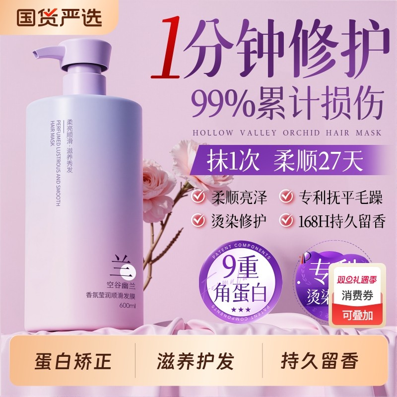 发膜修复干枯补水顺滑护发素女士烫染受损角蛋白营养矫正头发修护